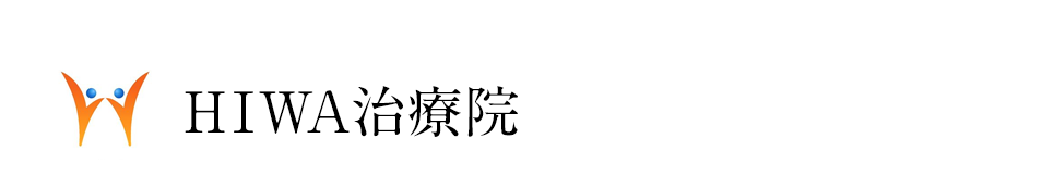 岡崎市｜HIWA鍼灸・整骨院＜公式＞